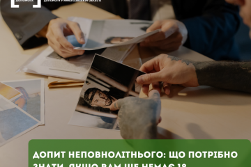 Допит неповнолітнього: що потрібно знати якщо вам ще немає 18 Допит неповнолітнього: що потрібно знати якщо вам ще немає 18