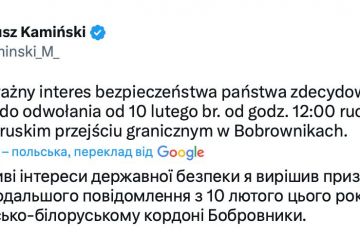Польща з 10 лютого о 12:00 закрила пункт пропуску на кордоні з білоруссю в Бобровниках, виходячи з інтересів безпеки країни Польща з 10 лютого о 12:00 закрила пункт пропуску на кордоні з білоруссю в Бобровниках, виходячи з інтересів безпеки країни