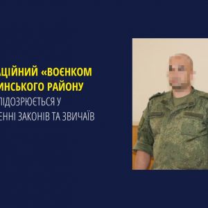 Окупаційний «воєнком Лутугинського району лнр» підозрюється у порушенні законів та звичаїв війни Окупаційний «воєнком Лутугинського району лнр» підозрюється у порушенні законів та звичаїв війни
