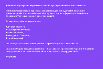🔴 Україна підготувала персональні санкції проти російських пропагандистів 🔴 Україна підготувала персональні санкції проти російських пропагандистів