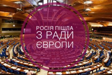 росія за власною ініціативою вийшла з 🇪🇺Ради Європи!  росія за власною ініціативою вийшла з 🇪🇺Ради Європи!