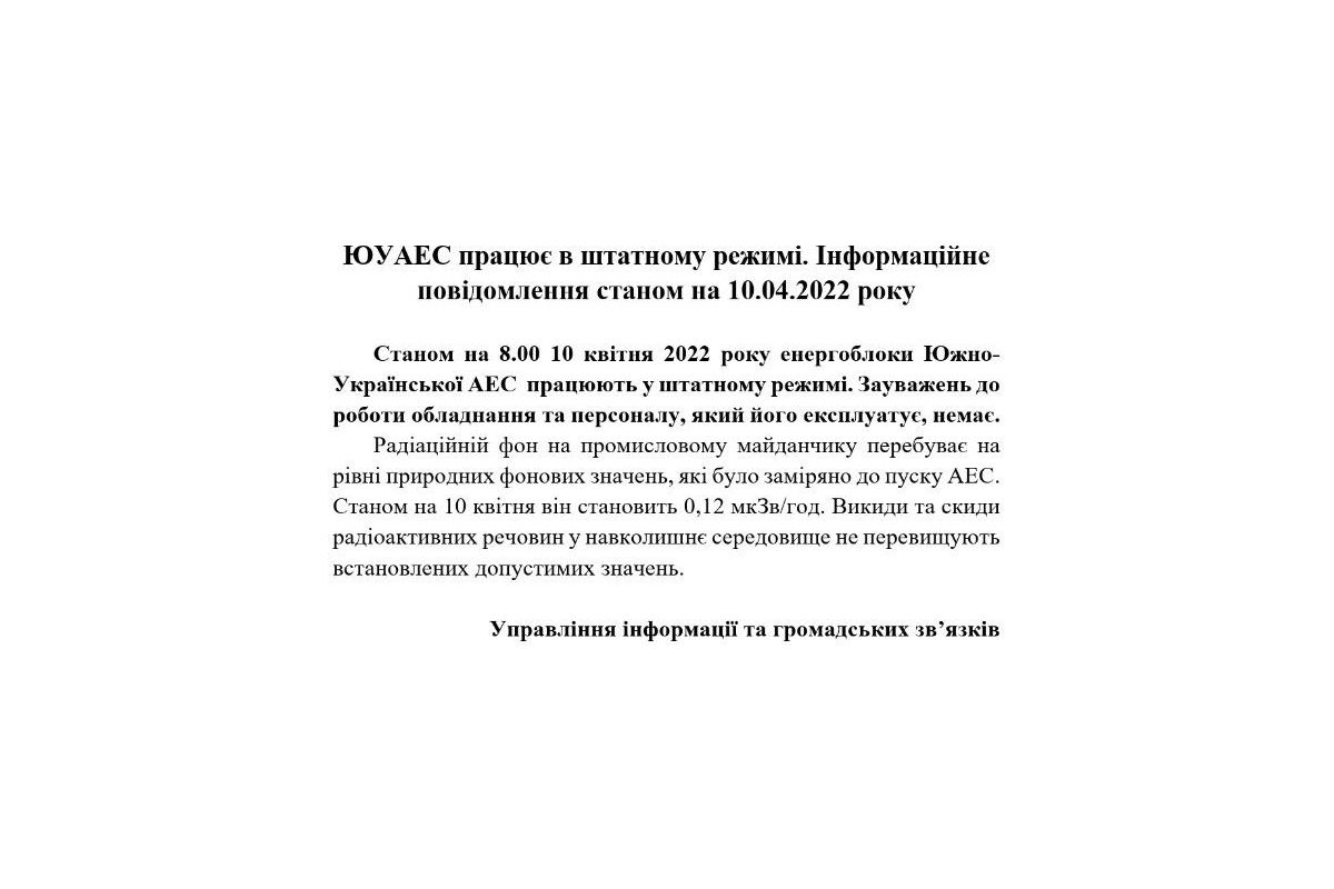 Російське вторгнення в Україну : ситуація на ЮУАЕС