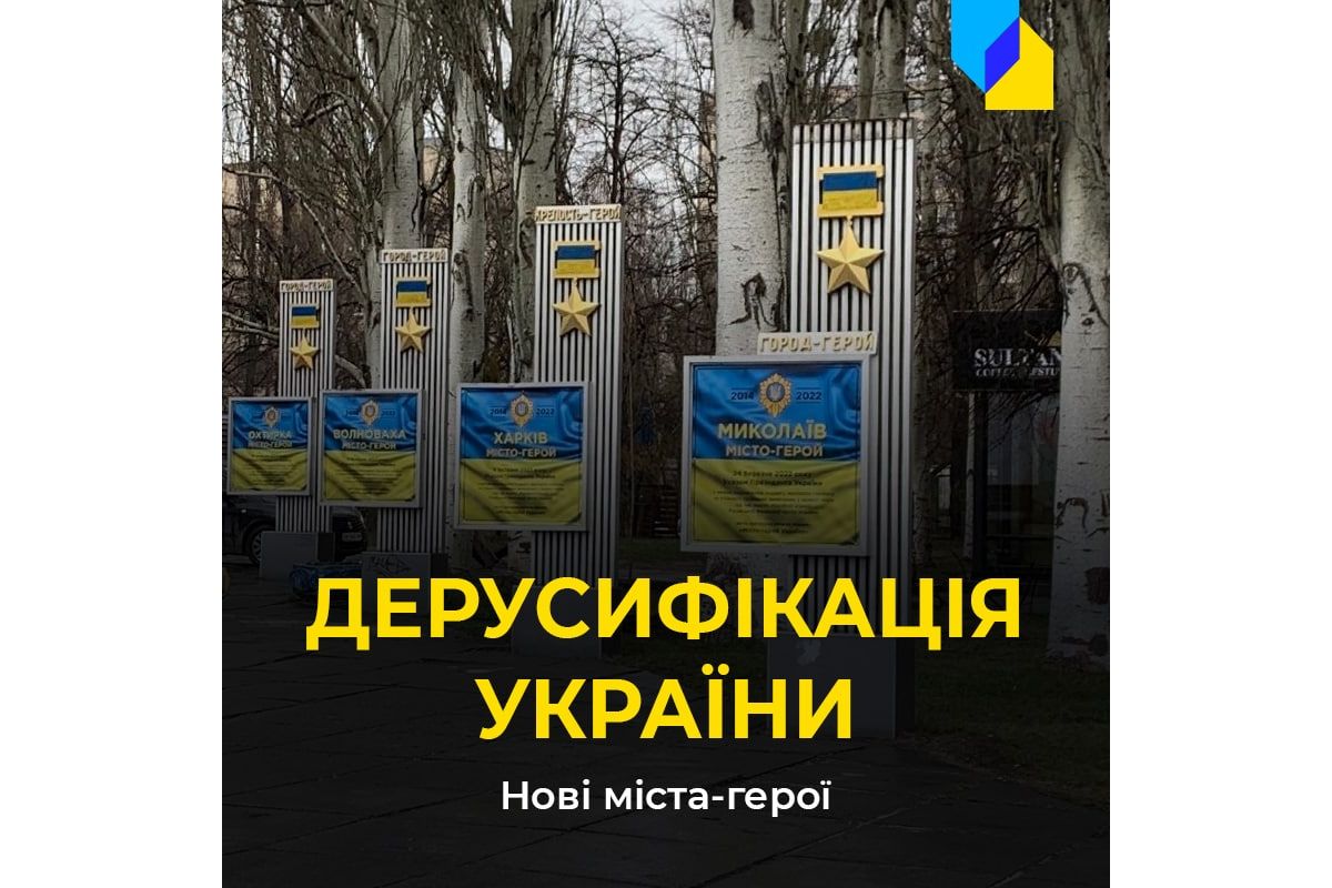 Російське вторгнення в Україну :  У Києві прибрали білоруські та російські міста-герої з пам‘ятника на Шулявці – там тепер міста України