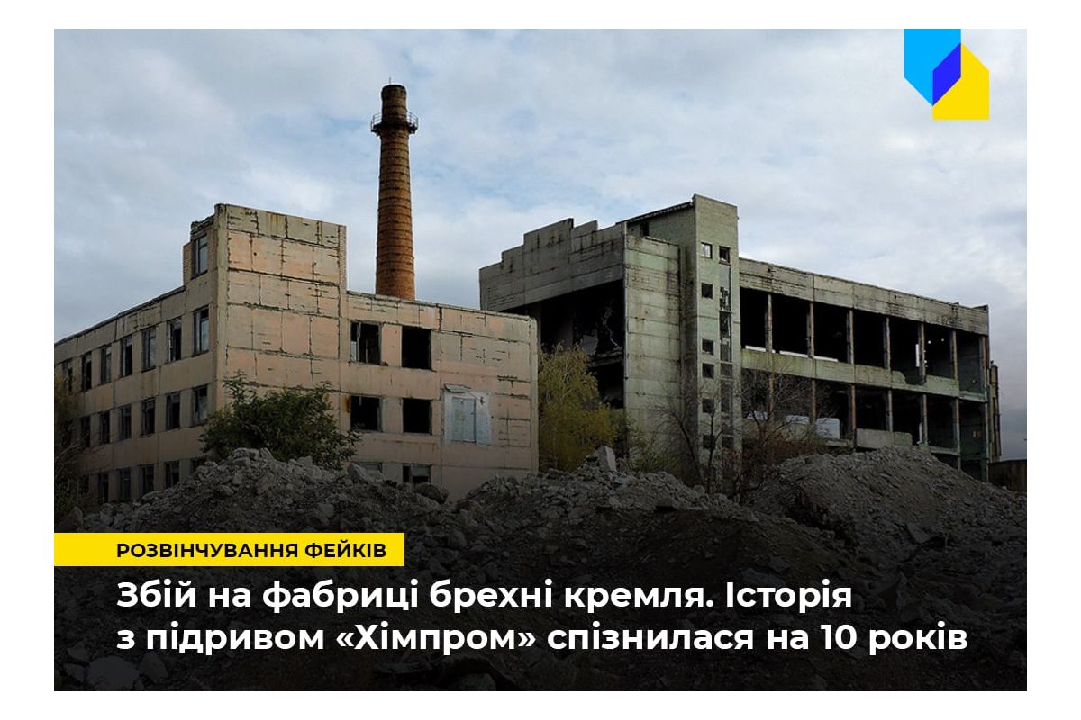 Російське вторгнення в Україну : Пропагандисти кремля видали історію про «підрив» СБУ «Хімпрому». От тільки спізнилися на 10 років Російське вторгнення в Україну : Пропагандисти кремля видали історію про «підрив» СБУ «Хімпрому». От тільки спізнилися на 10 років
