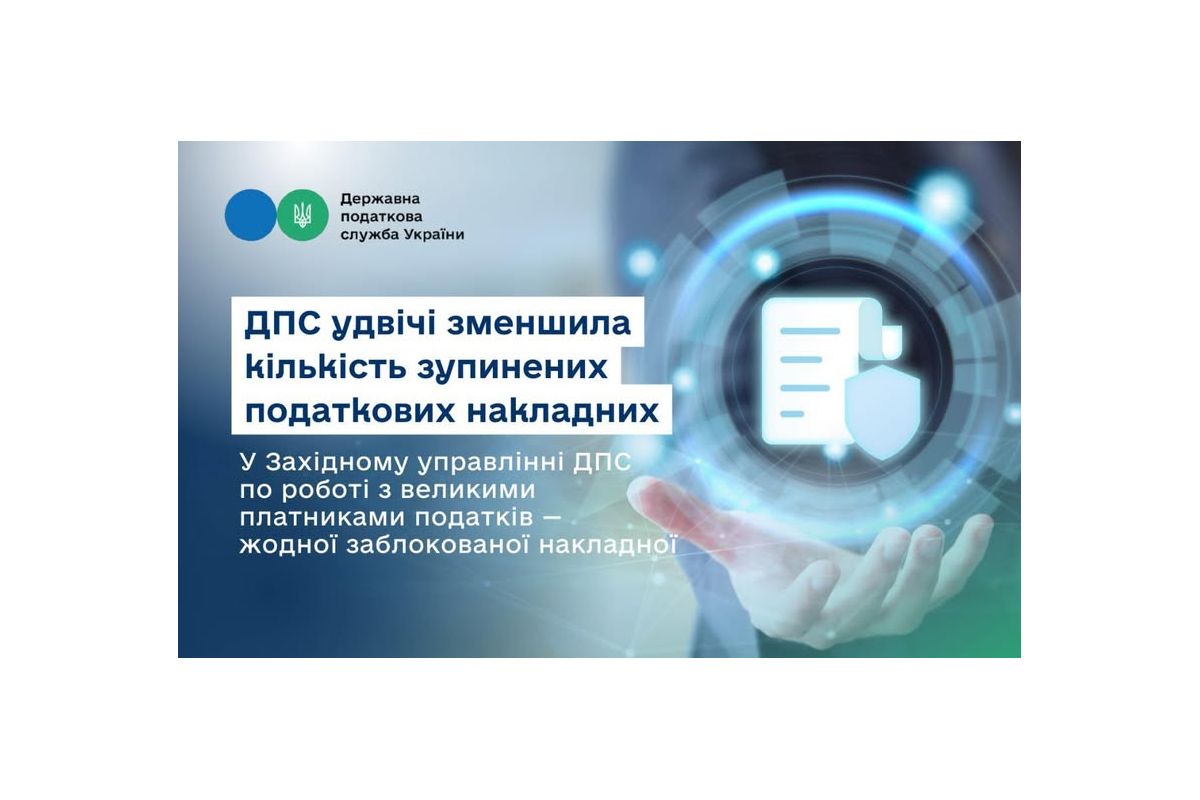 Руслан Кравченко: З початку року вдвічі скоротилась кількість заблокованих податкових накладних Руслан Кравченко: З початку року вдвічі скоротилась кількість заблокованих податкових накладних