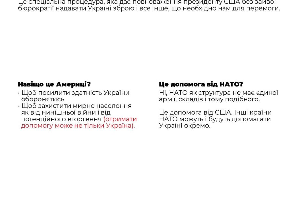 Російське вторгнення в Україну : Ще раз про ленд-ліз. 