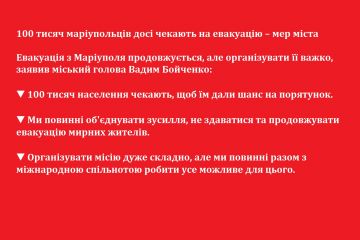 100 тисяч маріупольців досі чекають на евакуацію – мер міста 100 тисяч маріупольців досі чекають на евакуацію – мер міста