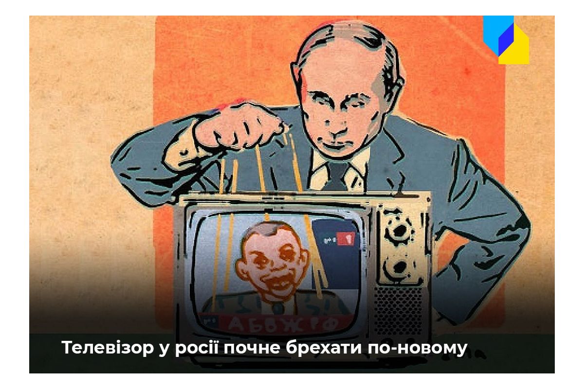 Російське вторгнення в Україну : Не змогли на полі бою – спробують на ТВ Російське вторгнення в Україну : Не змогли на полі бою – спробують на ТВ