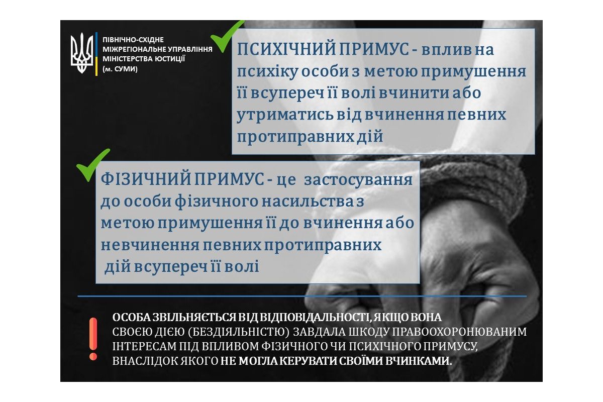 Фізичний або психічний примус як інструмент заподіяння шкоди руками іншої особи