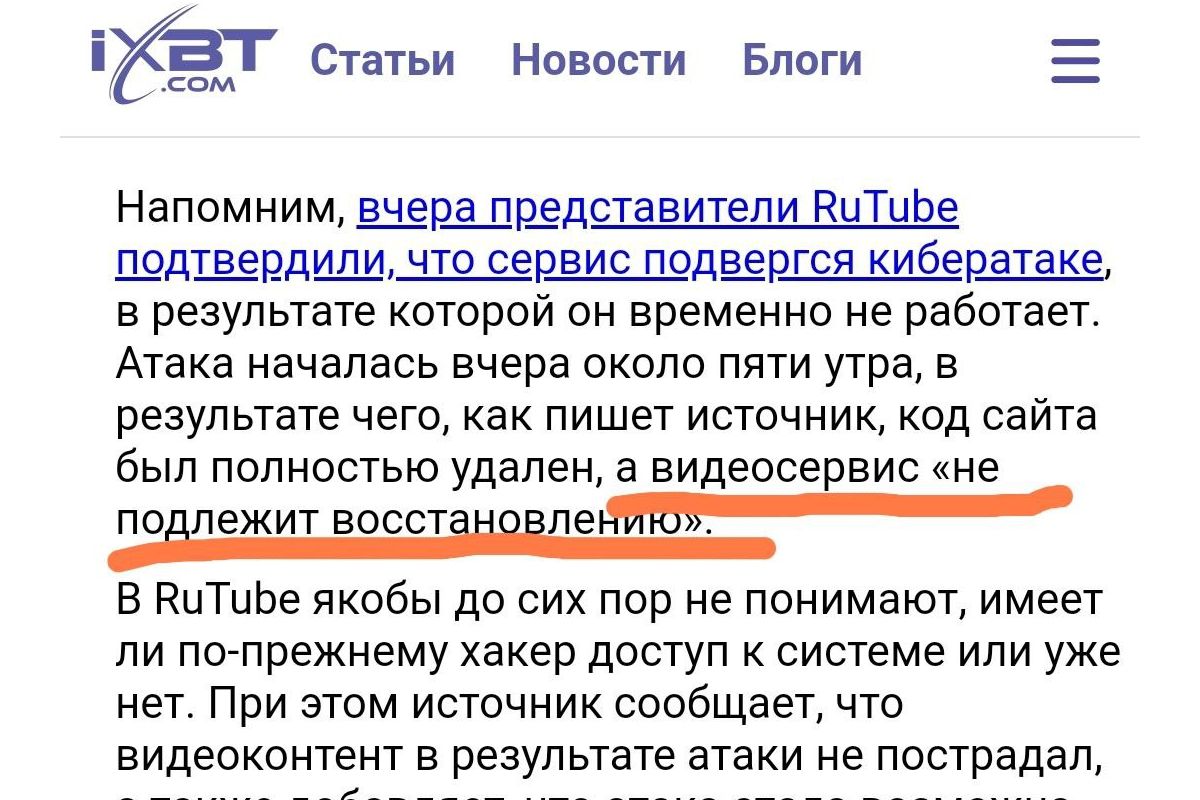 Російське вторгнення в Україну : Не працюючий після вчорашньої хакерської атаки  Rutube відновленню не підлягає