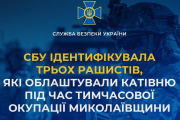 СБУ ідентифікувала трьох рашистів, які створили катівню під час тимчасової окупації Миколаївщини СБУ ідентифікувала трьох рашистів, які створили катівню під час тимчасової окупації Миколаївщини