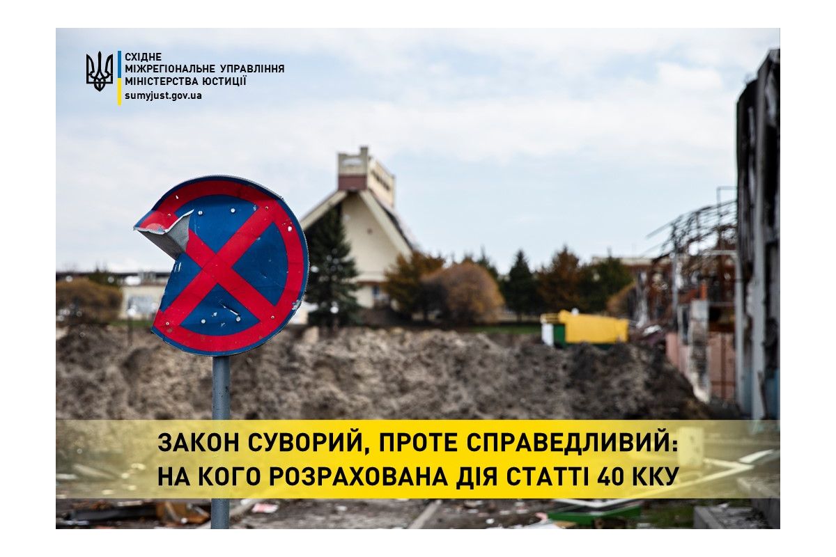 ЗАКОН СУВОРИЙ, ПРОТЕ СПРАВЕДЛИВИЙ: НА КОГО РОЗРАХОВАНА ДІЯ СТАТТІ 40 ККУ ЗАКОН СУВОРИЙ, ПРОТЕ СПРАВЕДЛИВИЙ: НА КОГО РОЗРАХОВАНА ДІЯ СТАТТІ 40 ККУ