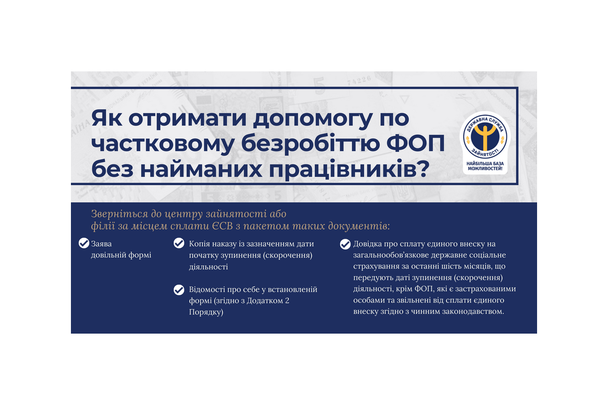 Миколаївська обласна служба зайнятості надає допомогу по частковому безробіттю ФОП, які не мають найманих працівників Миколаївська обласна служба зайнятості надає допомогу по частковому безробіттю ФОП, які не мають найманих працівників