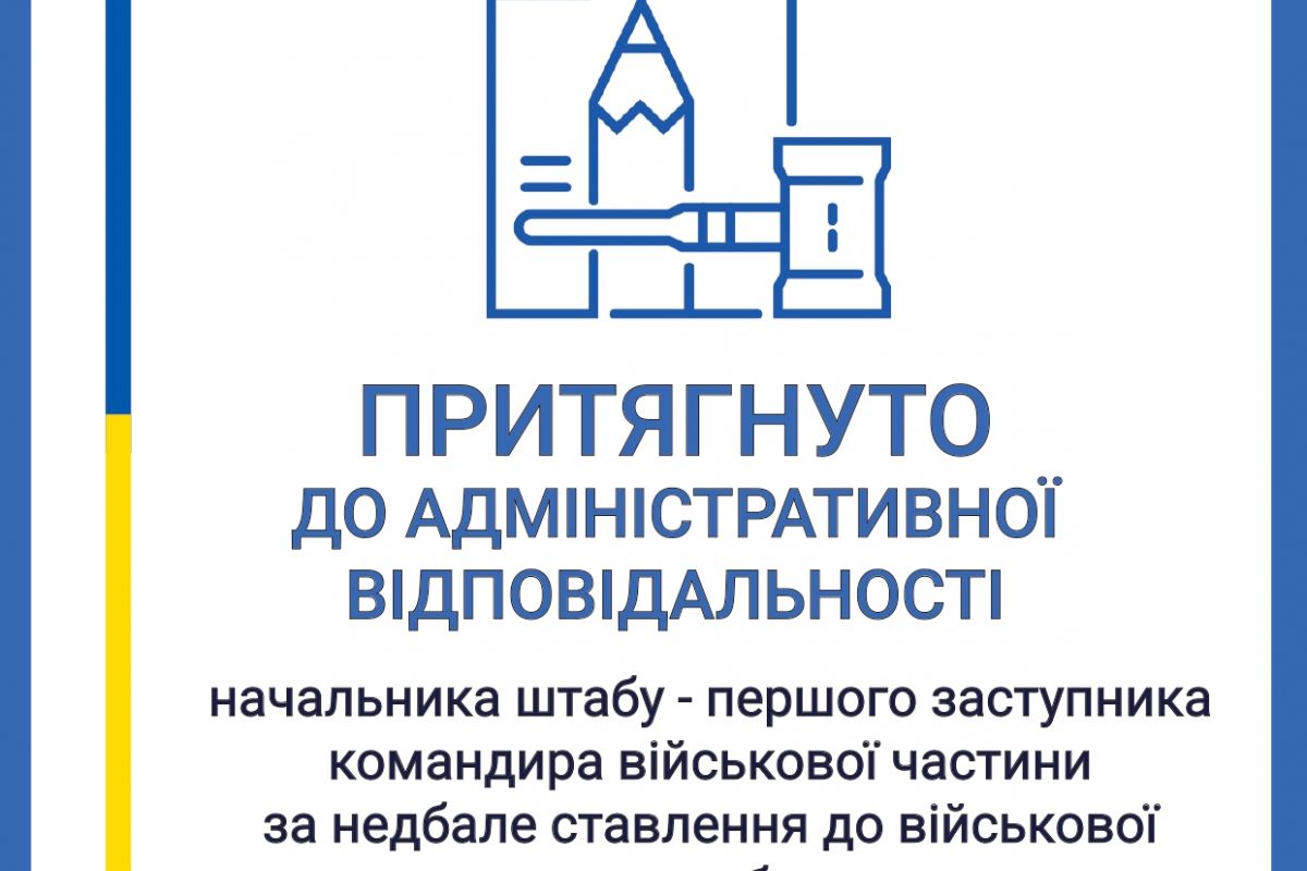 На Дніпропетровщині начальника штабу – першого заступника командира військової частини притягнуто до адміністративної відповідальності 