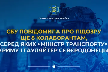 ​СБУ повідомила про підозру ще 8 колаборантам, серед яких «міністр транспорту» в Криму і гауляйтер Сєвєродонецька