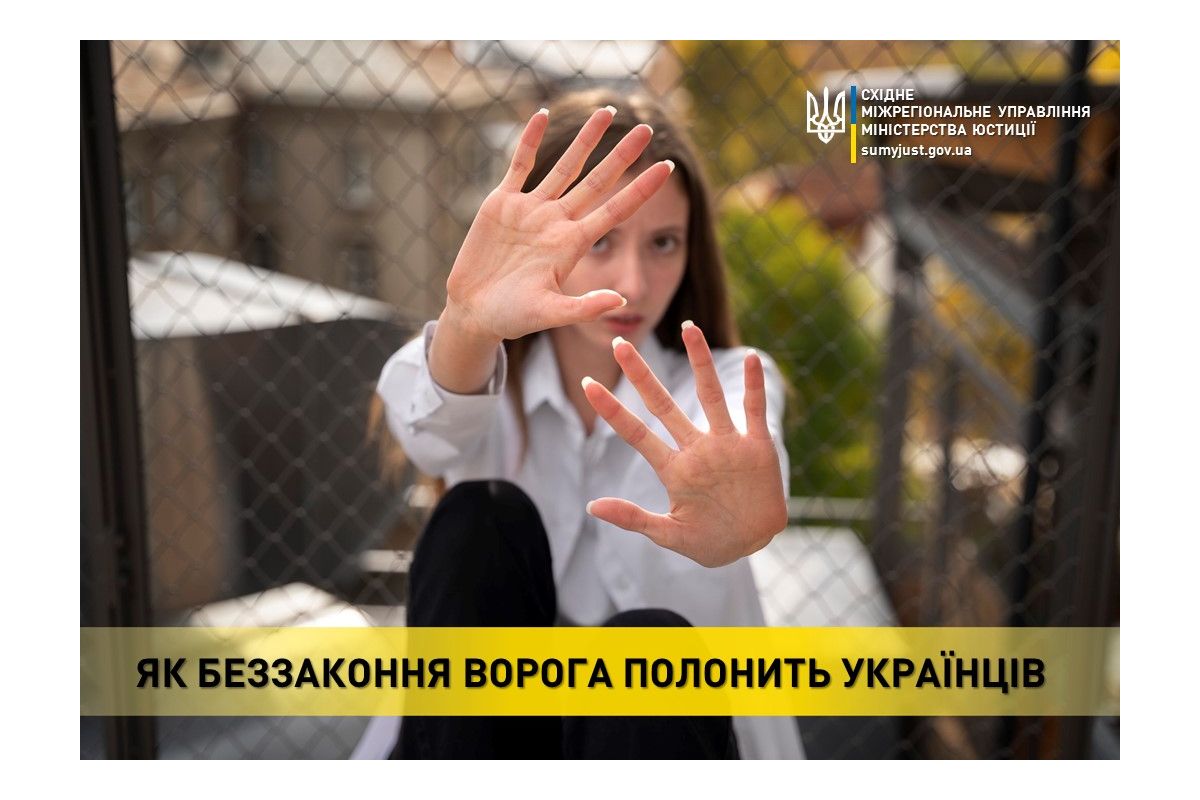 ЯК БЕЗЗАКОННЯ ВОРОГА ПОЛОНИТЬ УКРАЇНЦІВ ЯК БЕЗЗАКОННЯ ВОРОГА ПОЛОНИТЬ УКРАЇНЦІВ