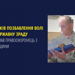 15 років позбавлення волі за державну зраду отримав правоохоронець з Луганщини 15 років позбавлення волі за державну зраду отримав правоохоронець з Луганщини