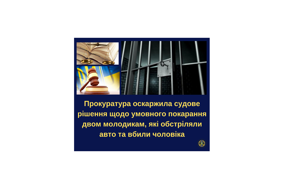 Справедливість відновлено: на Буковині ув'язнено двох молодиків за хуліганство та вбивство з необережності Справедливість відновлено: на Буковині ув'язнено двох молодиків за хуліганство та вбивство з необережності