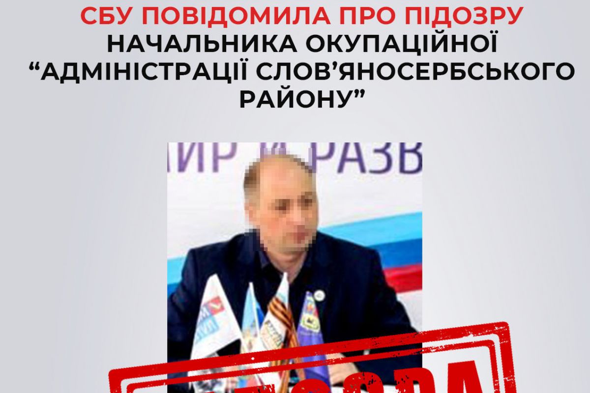 СБУ повідомила про підозру очільника окупаційного «органу влади» на Луганщині СБУ повідомила про підозру очільника окупаційного «органу влади» на Луганщині