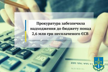 Прокуратура забезпечила надходження до бюджету понад 2,6 млн грн несплаченого ЄСВ Прокуратура забезпечила надходження до бюджету понад 2,6 млн грн несплаченого ЄСВ