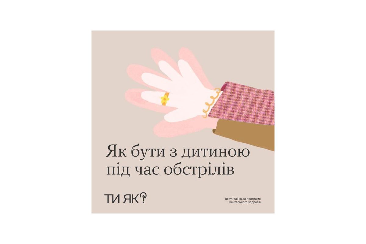 Як заспокоїти дитину під час гучних звуків та вибухів Як заспокоїти дитину під час гучних звуків та вибухів