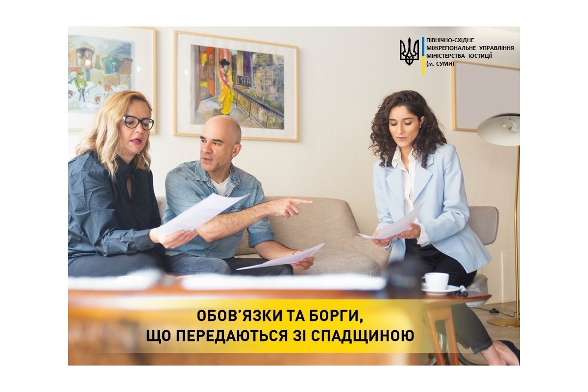 Обов’язки та борги, що передаються зі спадщиною Обов’язки та борги, що передаються зі спадщиною