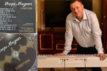 «РАССКАЗАТЬ ОБ ТОМ НЕЛЬЗЯ…МОЖНО ТОЛЬКО СПЕТЬ». ИГОРЬ МИЗРАХ И ЕГО «КАРДИОГРАММЫ» ЖИЗНИ. НОВЫЙ АЛЬБОМ ИЗВЕСТНОГО ИСПОЛНИТЕЛЯ «РАССКАЗАТЬ ОБ ТОМ НЕЛЬЗЯ…МОЖНО ТОЛЬКО СПЕТЬ». ИГОРЬ МИЗРАХ И ЕГО «КАРДИОГРАММЫ» ЖИЗНИ. НОВЫЙ АЛЬБОМ ИЗВЕСТНОГО ИСПОЛНИТЕЛЯ