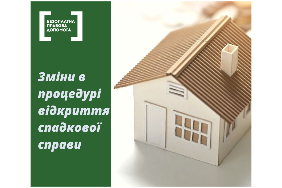 Зміни в процедурі відкриття спадкової справи Зміни в процедурі відкриття спадкової справи