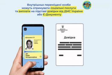Внутрішньо переміщені особи можуть отримувати соціальні послуги та виплати на підставі довідки від ДМС України або Є-Документу Внутрішньо переміщені особи можуть отримувати соціальні послуги та виплати на підставі довідки від ДМС України або Є-Документу