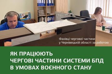 Як працюють чергові частини системи БПД в умовах воєнного стану Як працюють чергові частини системи БПД в умовах воєнного стану