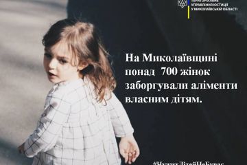 Платитимуть усі: на Миколаївщині понад 700 жінок мають сплачувати аліменти Платитимуть усі: на Миколаївщині понад 700 жінок мають сплачувати аліменти