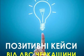 Позитивні кейси від державної виконавчої служби Черкащини Позитивні кейси від державної виконавчої служби Черкащини