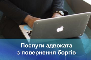 Послуги адвоката з повернення боргів  Послуги адвоката з повернення боргів