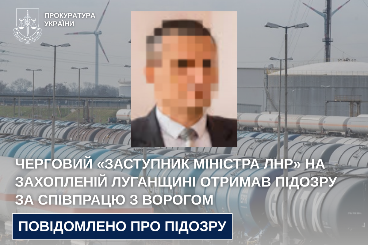 Черговий «заступник міністра лнр» на захопленій Луганщині отримав підозру за співпрацю з ворогом Черговий «заступник міністра лнр» на захопленій Луганщині отримав підозру за співпрацю з ворогом
