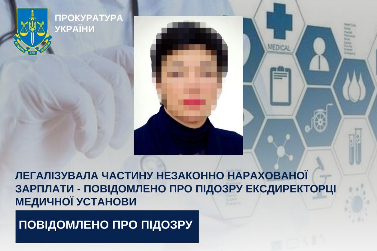Легалізувала частину незаконно нарахованої зарплати – повідомлено про підозру ексдиректорці медичної установи Легалізувала частину незаконно нарахованої зарплати – повідомлено про підозру ексдиректорці медичної установи