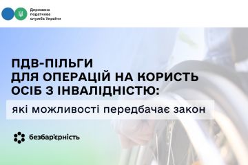 ПДВ-пільги для операцій на користь осіб з інвалідністю: які можливості передбачає закон ПДВ-пільги для операцій на користь осіб з інвалідністю: які можливості передбачає закон