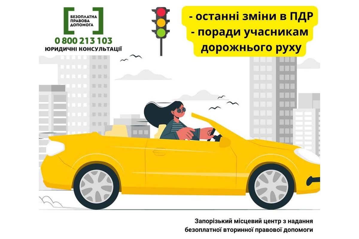 Останні зміни в правилах дорожнього руху Останні зміни в правилах дорожнього руху