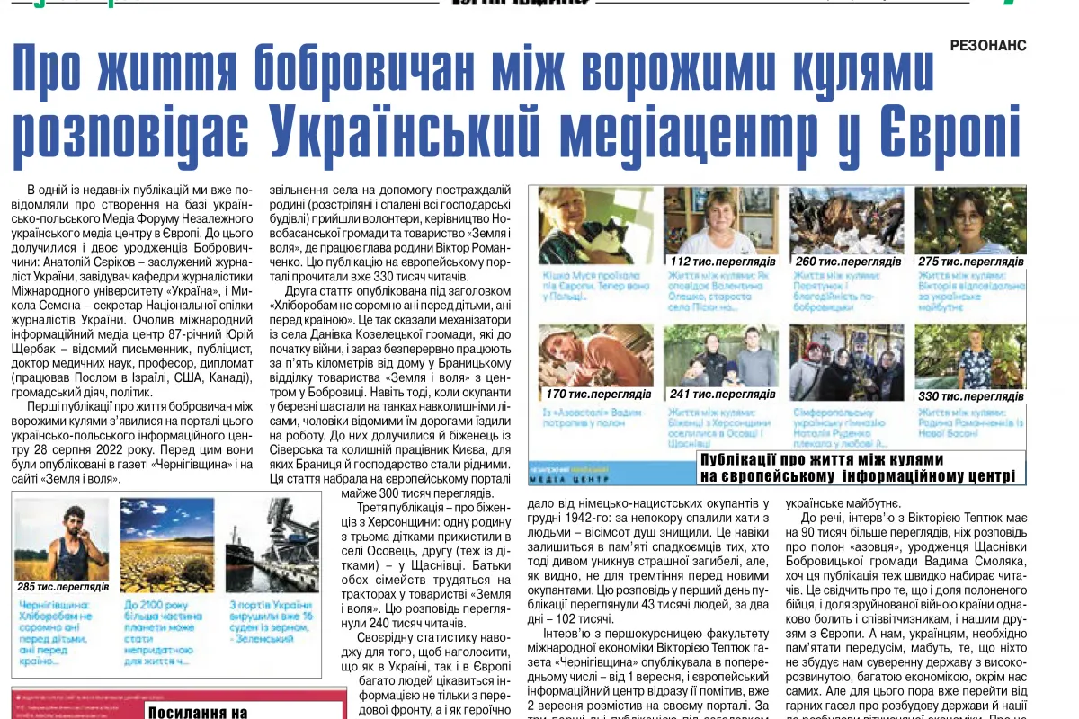 Газета "Чернігівщина" 8 вересня 2022