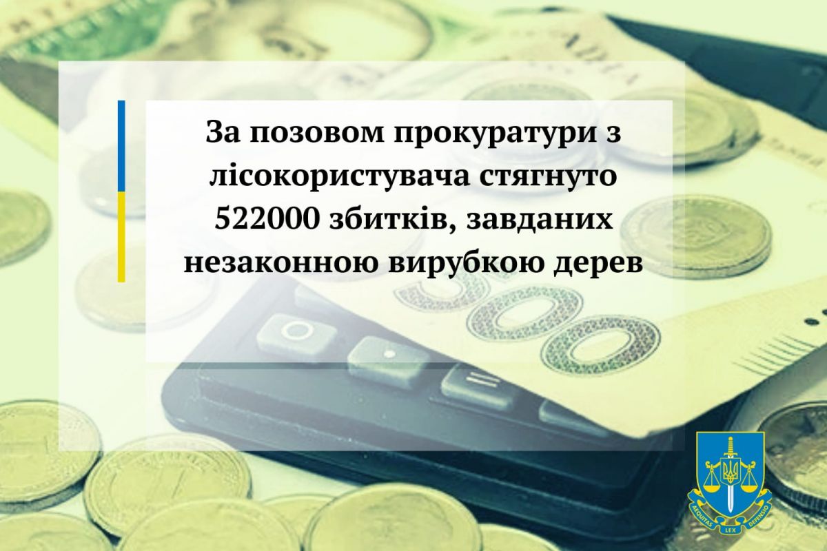 За позовом прокуратури з лісокористувача стягнуто 522 тис. грн збитків, завданих незаконною вирубкою дерев