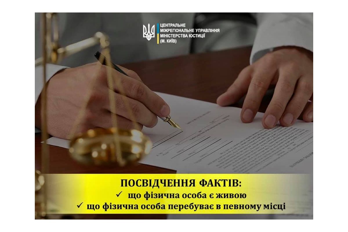 У яких випадках людина може отримати довідку у нотаріуса про те, що вона жива?