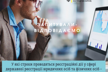 #ЗАПИТУВАЛИ_ВІДПОВІДАЄМО. У ЯКІ СТРОКИ ПРОВОДЯТЬСЯ РЕЄСТРАЦІЙНІ ДІЇ У СФЕРІ ДЕРЖАВНОЇ РЕЄСТРАЦІЇ ЮРИДИЧНИХ ОСІБ ТА ФІЗИЧНИХ ОСІБ – ПІДПРИЄМЦІВ? #ЗАПИТУВАЛИ_ВІДПОВІДАЄМО. У ЯКІ СТРОКИ ПРОВОДЯТЬСЯ РЕЄСТРАЦІЙНІ ДІЇ У СФЕРІ ДЕРЖАВНОЇ РЕЄСТРАЦІЇ ЮРИДИЧНИХ ОСІБ ТА ФІЗИЧНИХ ОСІБ – ПІДПРИЄМЦІВ?
