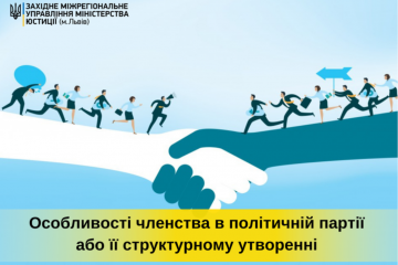 Особливості членства в політичній партії або її структурному утворенні Особливості членства в політичній партії або її структурному утворенні