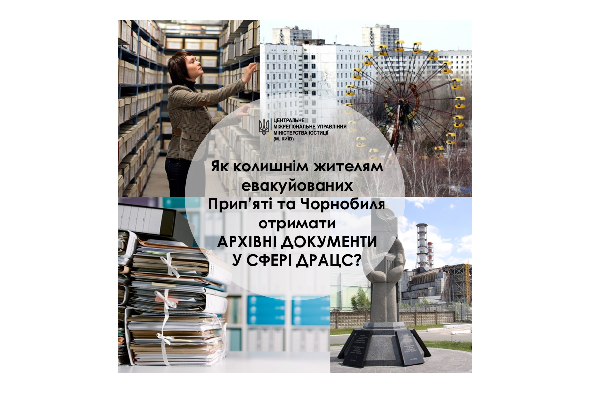 Як колишнім жителям евакуйованих Прип’яті та Чорнобиля отримати документи у сфері державної реєстрації актів цивільного стану? Як колишнім жителям евакуйованих Прип’яті та Чорнобиля отримати документи у сфері державної реєстрації актів цивільного стану?