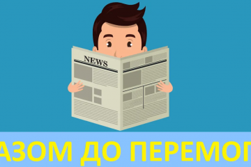 Пропонуємо розміщення Ваших новин, дописів, прес-релізів, анонсів, відео, тощо Пропонуємо розміщення Ваших новин, дописів, прес-релізів, анонсів, відео, тощо