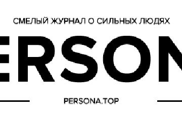 «PERSONA.TOP» - НАЙКРАЩИЙ ГЛЯНЦЕВИЙ ЖУРНАЛ УКРАЇНИ  «PERSONA.TOP» - НАЙКРАЩИЙ ГЛЯНЦЕВИЙ ЖУРНАЛ УКРАЇНИ