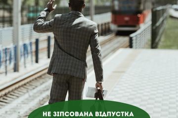 Не зіпсована відпустка. Запізнились на потяг - не біда  Не зіпсована відпустка. Запізнились на потяг - не біда