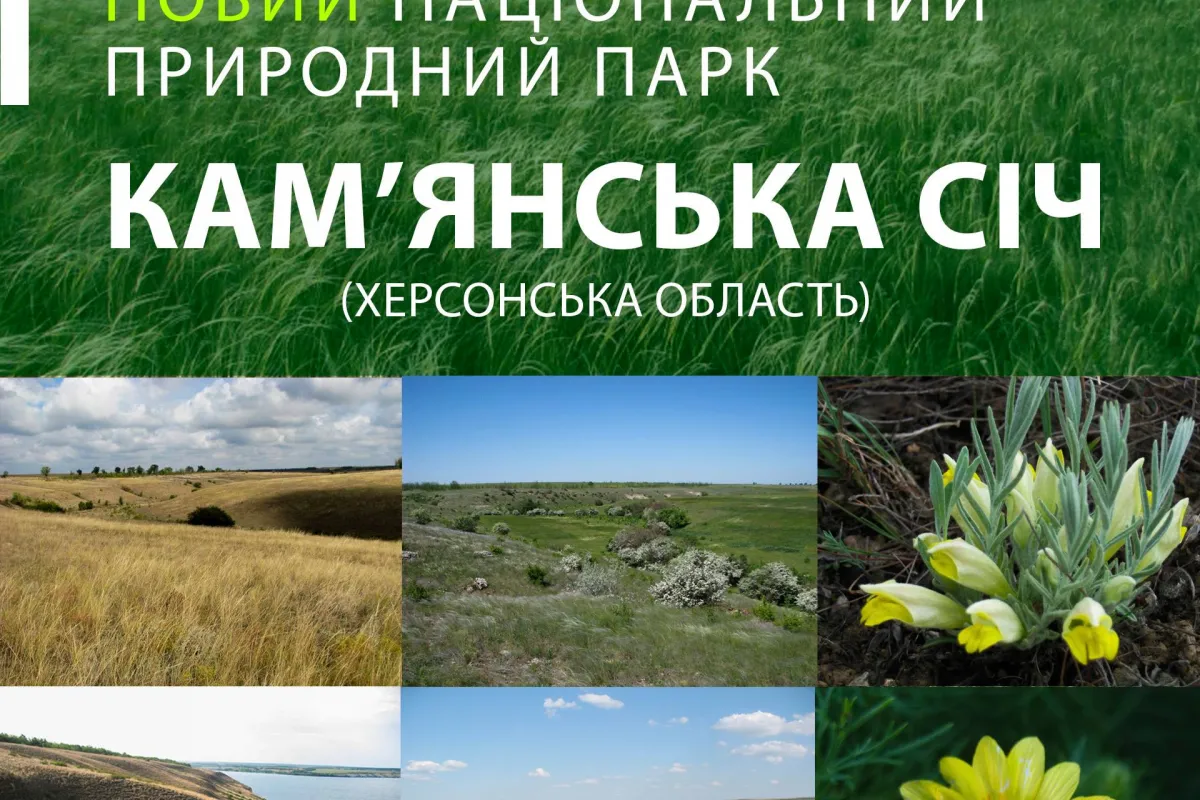 Остап Семерак : «В Україні буде створено Національний природній парк «Кам’янська Січ»