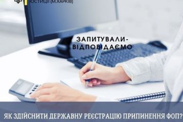 Як здійснити державну реєстрацію припинення ФОП? Як здійснити державну реєстрацію припинення ФОП?