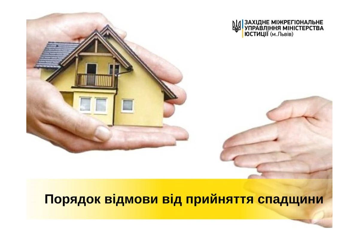 Чи можна відмовитися від прийняття спадщини? Чи можна відмовитися від прийняття спадщини?