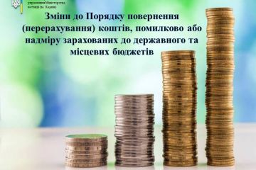 Зміни до Порядку повернення (перерахування) коштів, помилково або надміру зарахованих до державного та місцевих бюджетів Зміни до Порядку повернення (перерахування) коштів, помилково або надміру зарахованих до державного та місцевих бюджетів